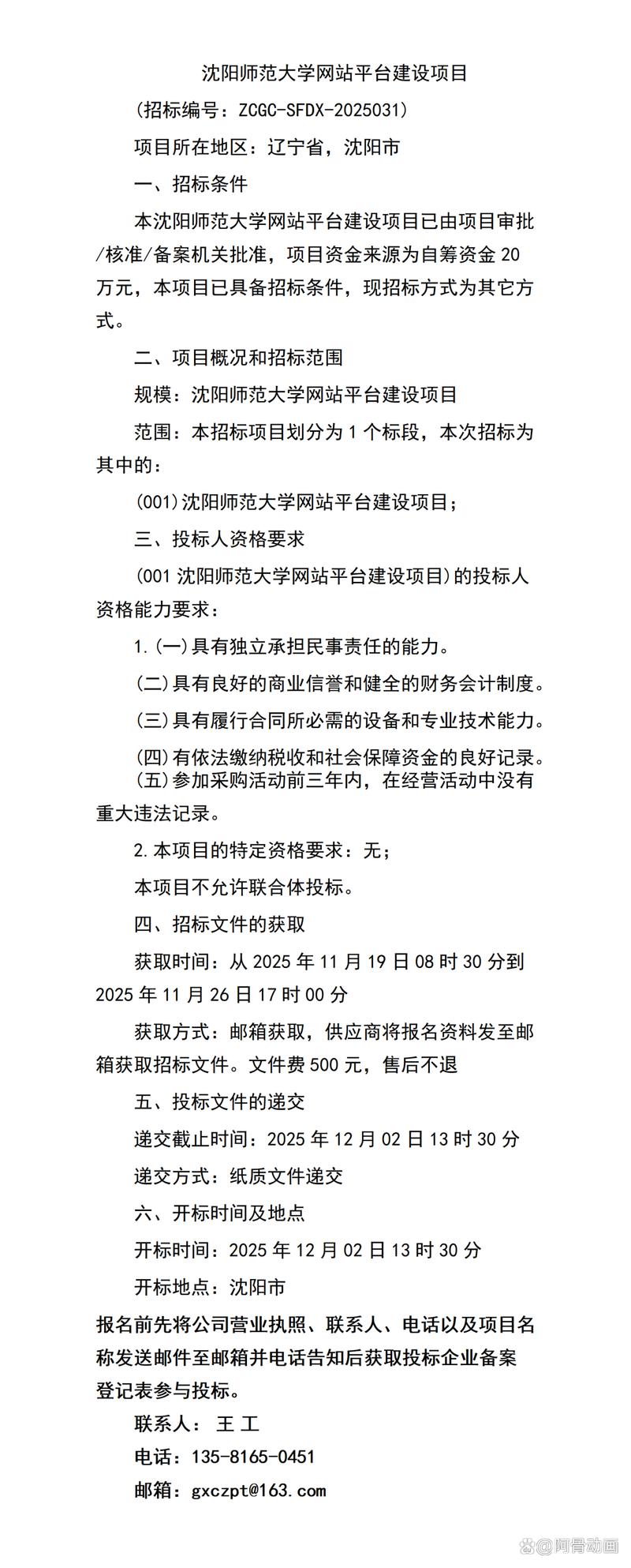 APP开发